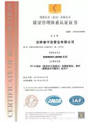  質(zhì)量管理體系認(rèn)證證書 