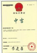  商標(biāo)注冊證 