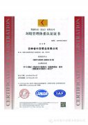  環(huán)境管理體系認(rèn)證證書 