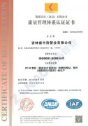  質(zhì)量管理體系認(rèn)證證書 