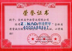  資質(zhì)榮譽 