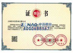  資質(zhì)榮譽 